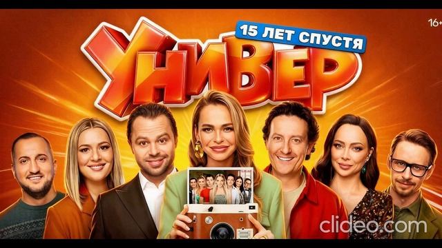Универ 15 лет спустя 1 сезон 12 серия комедия Россия смотреть онлайн что будет обзор фильма