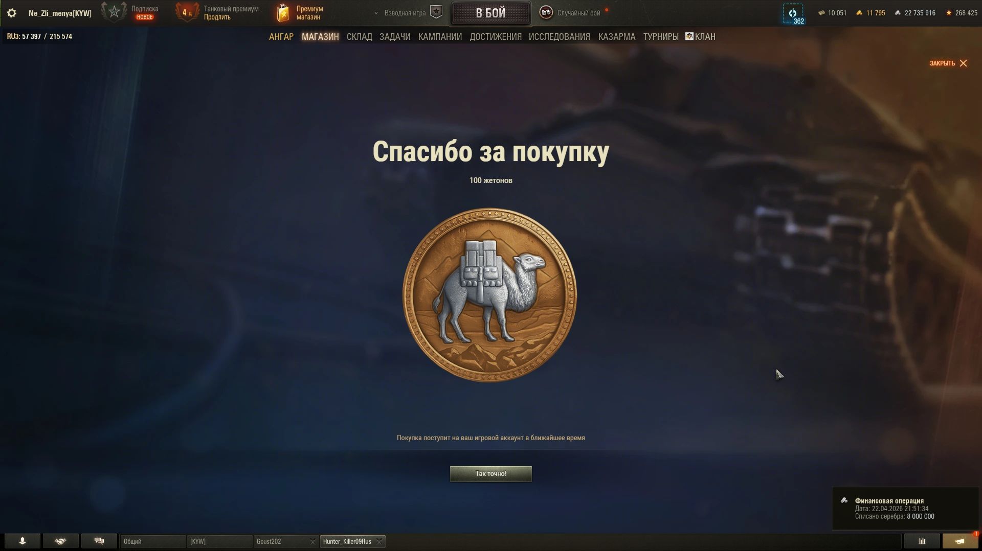 НАТИСК + КАРАВАН   !!!  23 АПРЕЛЯ ✦ ЧАТ ЧИТАЕТСЯ С ВК ПЛЕЙ , ТРОВО И  GOODGAME ✦