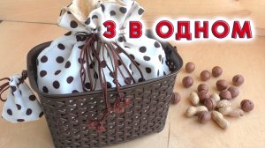 Комплект для любителя орехов