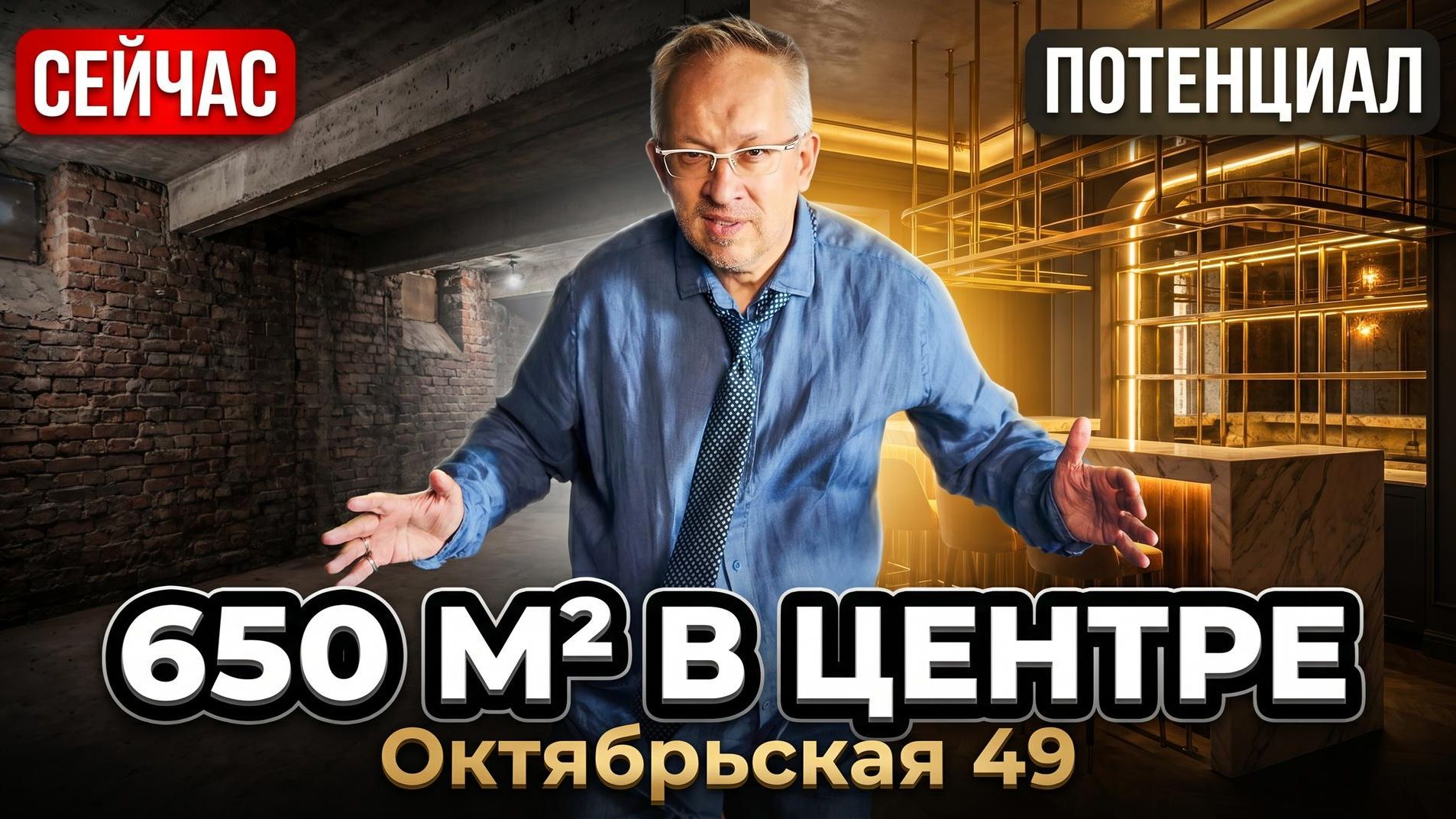 Обзор помещения на Октябрьской, 49. Показываем цоколь внутри и 1 этаж.
