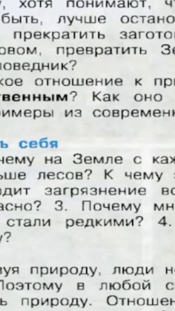 43 Учебник Окружающий мир для 3 класса часть 1