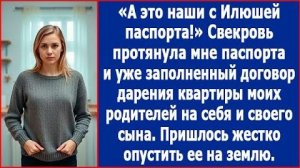 ИСТОРИИ ИЗ ЖИЗНИ|Протянула мне договор дарения квартиры|РЕАЛЬНЫЕ ИСТОРИИ|ЖИЗНЕННЫЕ ИСТОРИИ