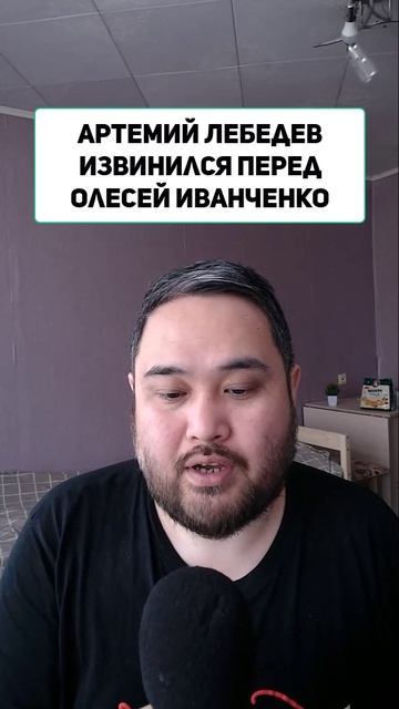 Артемий Лебедев извинился перед Олесей Иванченко!!!