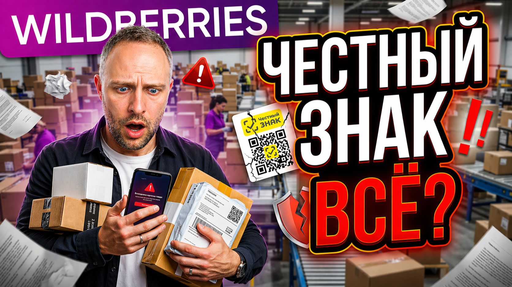 Маркировка Честный знак что нас ждет в 2026 и 2027 годах Как правильно маркировать