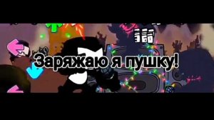 фнф Танкмен Зарожение перевод на русский