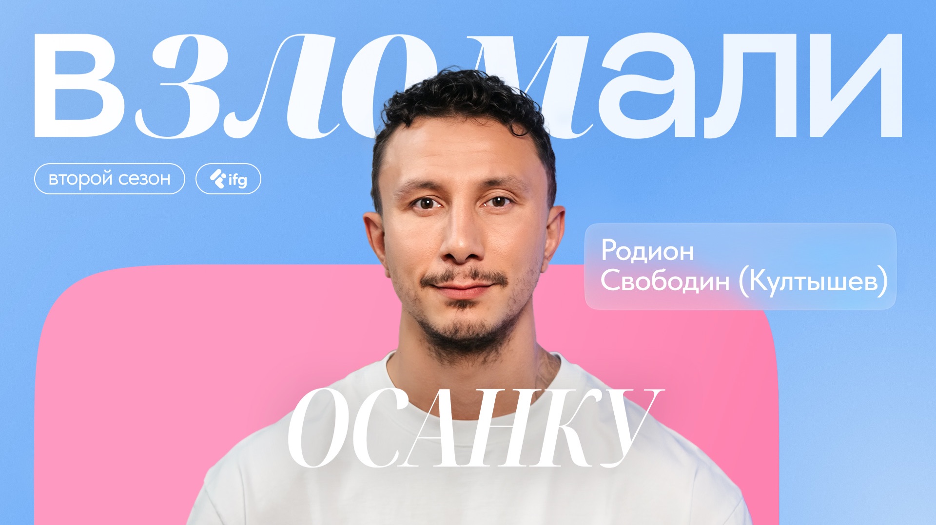 Как добиться красивой осанки? Рассказывает фитнес-тренер Родион Свободин (Култышев)