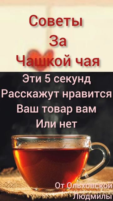 За чашечкой чая