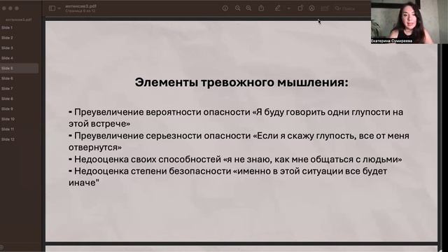 Лекция 2 Антистрессовое мышление