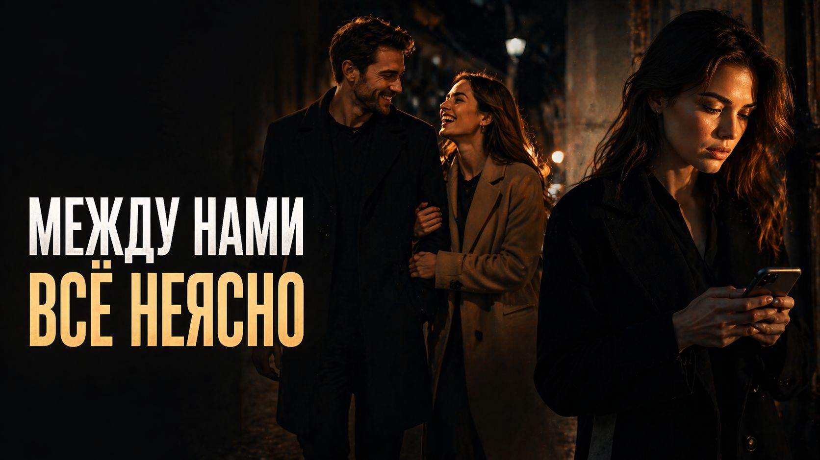 Почему разговор о ясности отталкивает мужчину