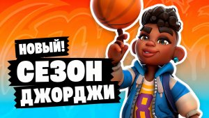 Мы добавили имбу?! Встречайте нового персонажа | Subway Surfers City — новый сезон GEORGIE»