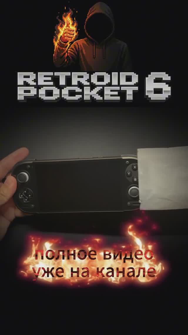 Retroid Pocket 6 - Начало #retroid #rp6 #retroidpocket6