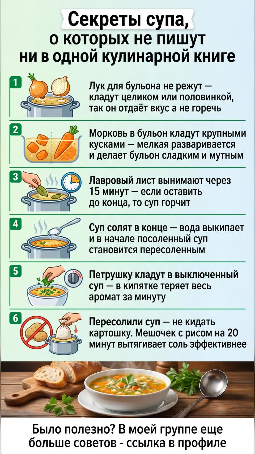 Секреты супа для идеального вкуса