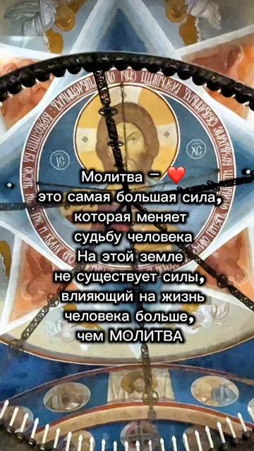 Молитва ❤️