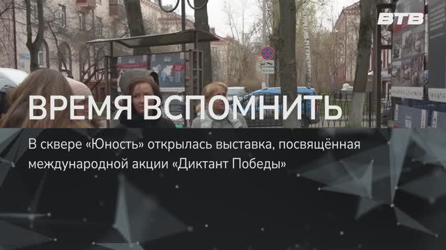 ВРЕМЯ ВСПОМНИТЬ