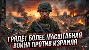 🧨📢Аластер Крук | Надвигается большая война - для Израиля