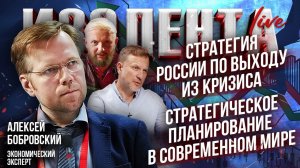 Стратегия России по выходу из кризиса | Стратегическое планирование в современном мире