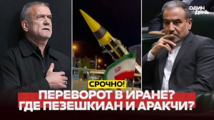 🔴 СРОЧНО Переворот в Иране КСИР берет страну под контроль #новости #одиндень