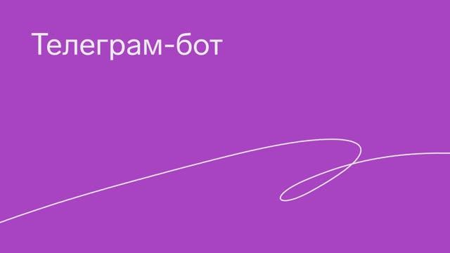 main ТГ-бот смотреть онлайн