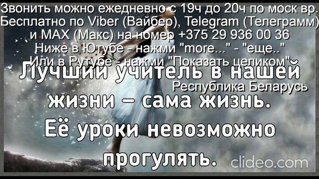 «968» Пожилые и Мудрость Звони по Вайбер Макс Телеграмм  на +375 29 936 00 36 Беларусь с 19.00-20.00