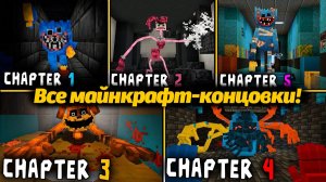 Все концовки Poppy Playtime 1-5 но это Minecraft! от Yellow Stick и Buggy Huggy на русском