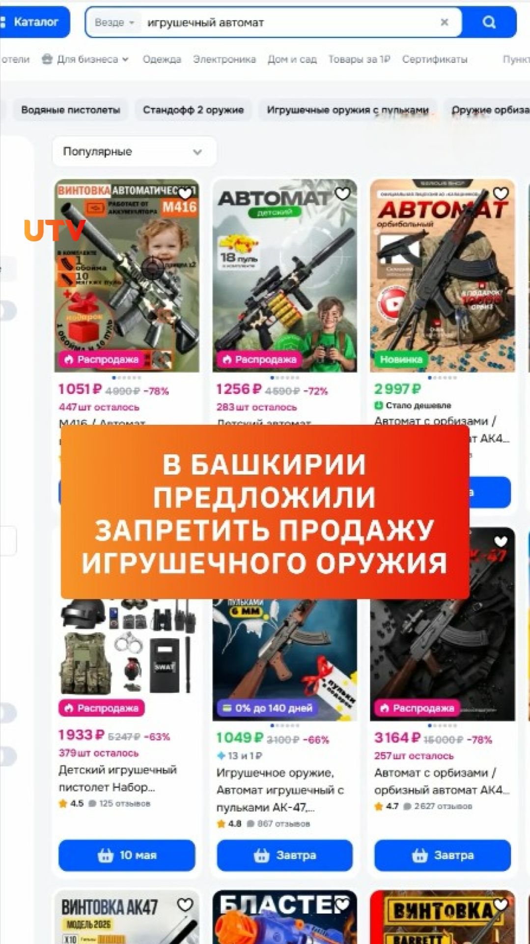 В Башкирии предложили запретить продажу игрушечного оружия детям