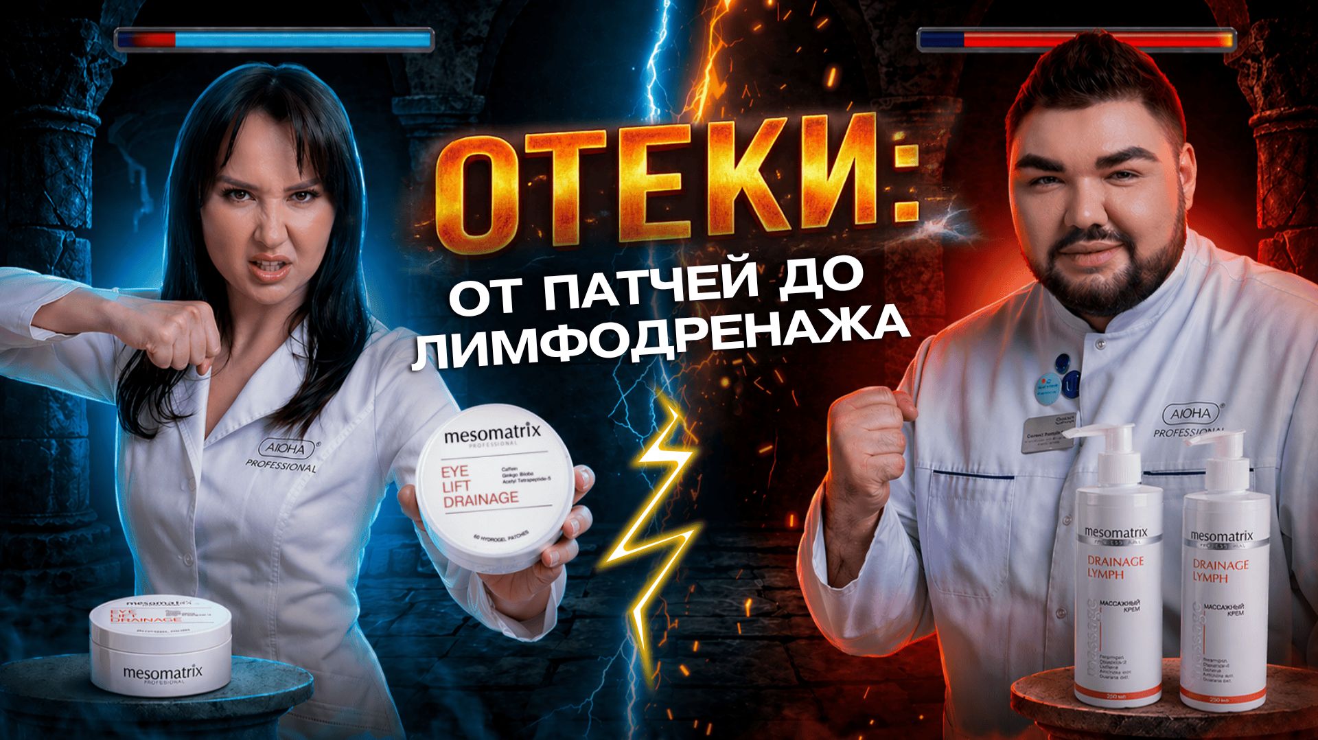 Средства от ОТЕКОВ. Лимфодренажная косметика