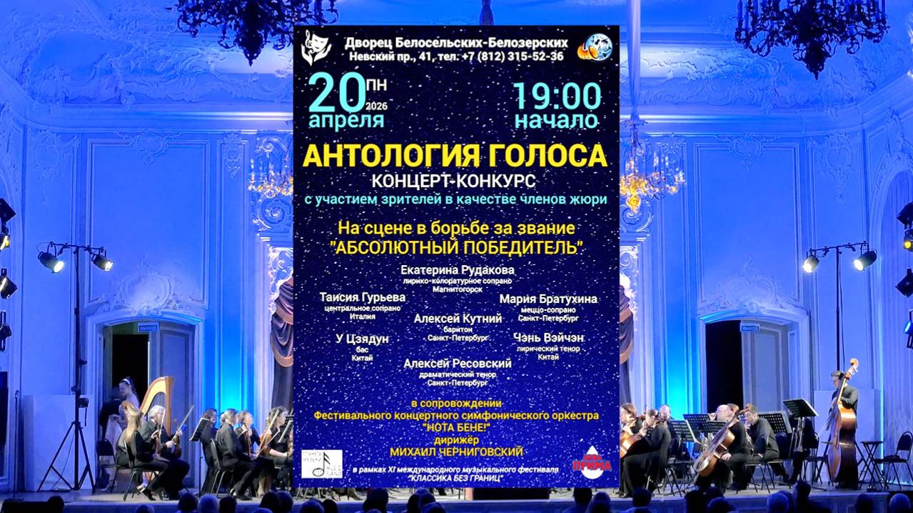 Концерт-конкурс оперных певцов 