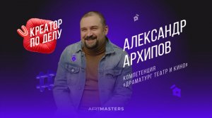 КПД / Александр Архипов