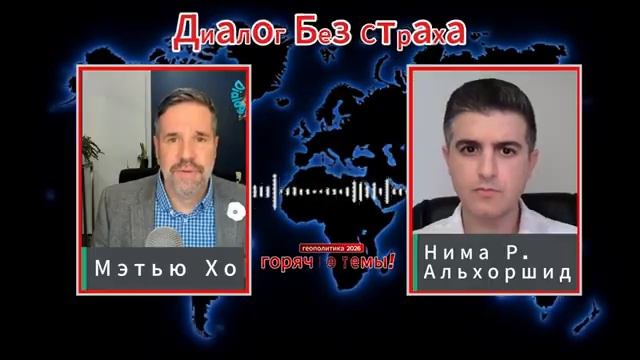 ИРАН ГОТОВ К НОВОЙ ФАЗЕ ЧТО СКРЫВАЮТ США Мэтью Хо