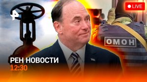 Обыски после наводнения в Дагестане / ВМС США остались без лидера / РЕН Новости 23.04, 12:30