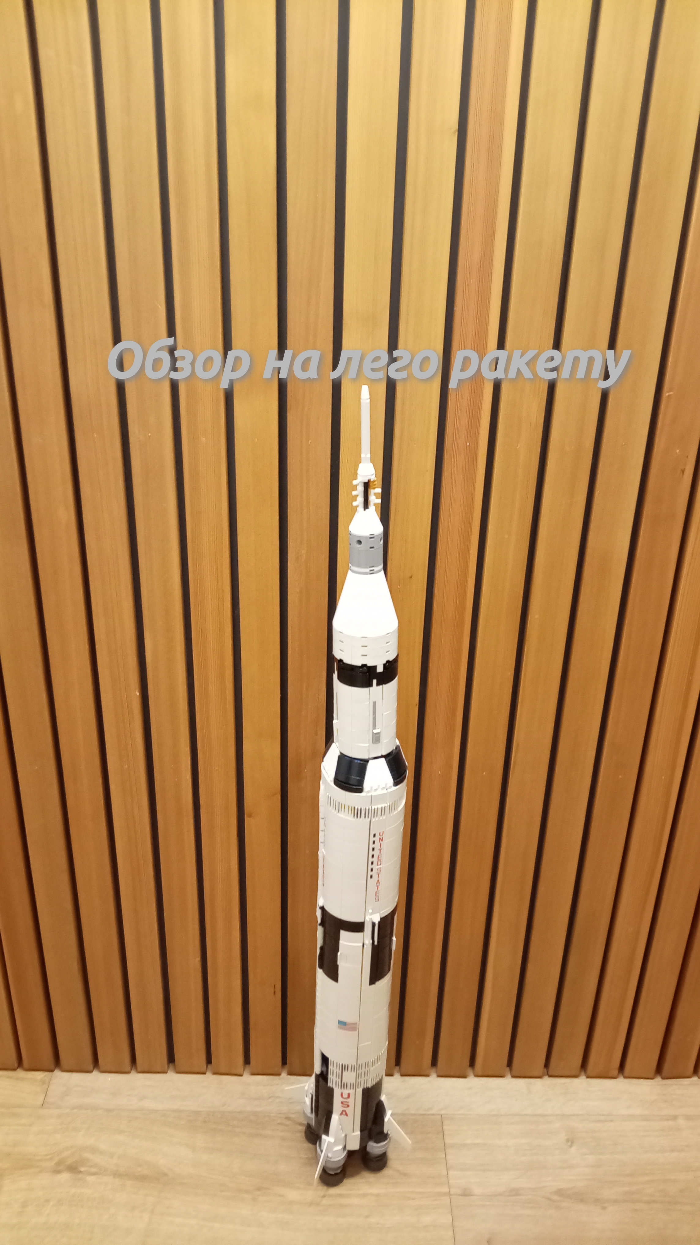 Обзор на лего ракету