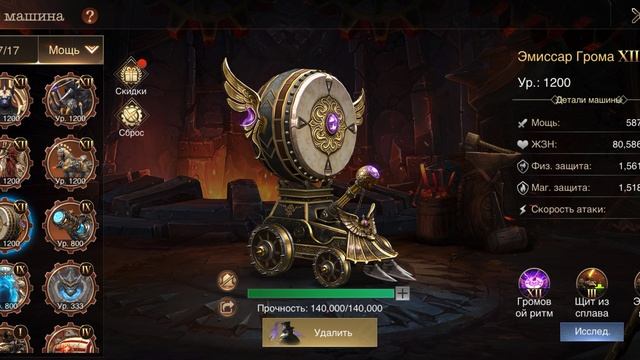 War and Magic. Пробуждение робота: Эмиссар Грома