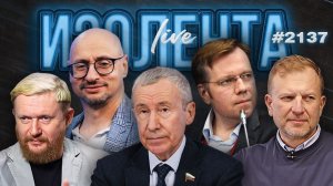 ИЗОЛЕНТА Live #2137 | 23.04.26