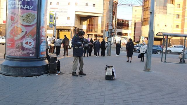 Перед тем как я заболел, успел на улице записать этого музыканта. Понедельник, 13 апреля 2026 г
