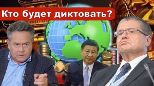 Николай Платошкин о ВЫСКАЗЫВАНИИ УЛЮКАЕВА _Будет действовать только голый расчет