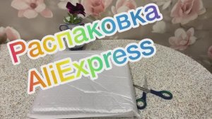 Распаковка с Алиэкспресс. Круглая лампа