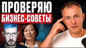 Проверяю бизнес советы! Артемий Лебедев и Татьяна Бакальчук wildberries. Александр Ерохин