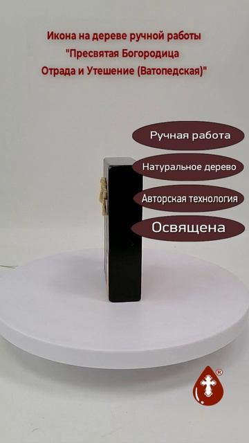 Пресвятая Богородица Отрада и Утешение (Ватопедская), 9x12x3 см, арт Ид3582