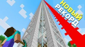 Я Построил Самую Высокую базу в Майнкрафт Хардкор