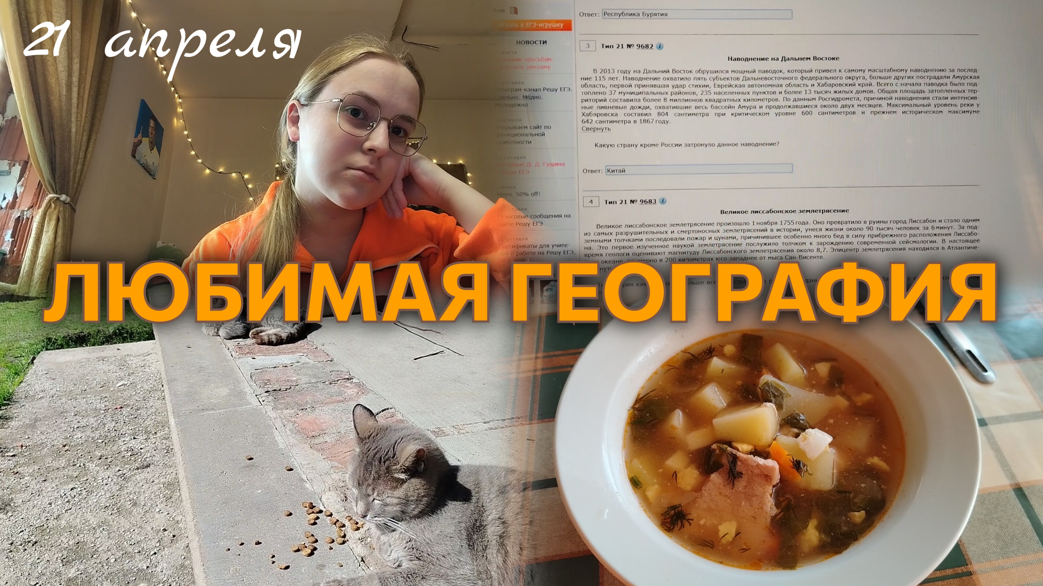 ВЛОГ Непонятная ПОГОДА🌡️Решаю географию🌎