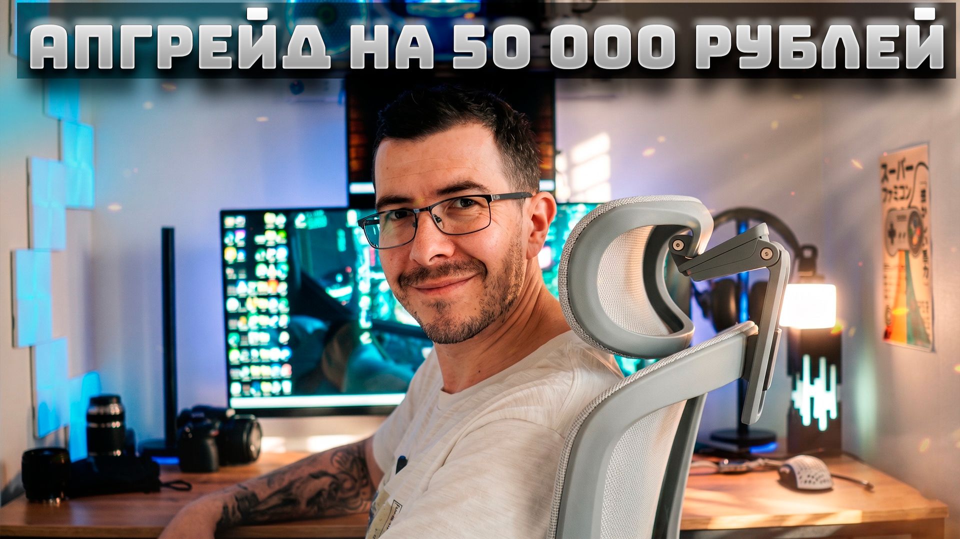 Я прокачал свое рабочее место на 50 000 рублей