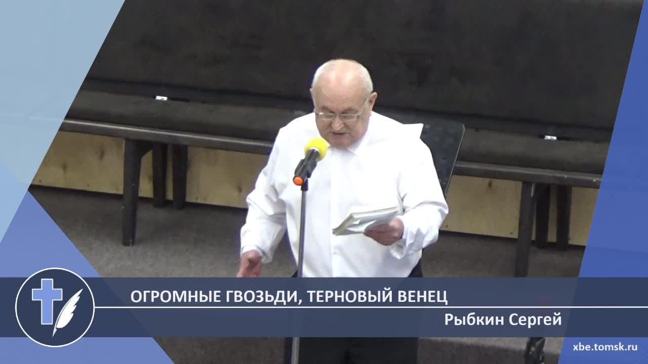 Рыбкин Сергей - Огромные гвозьди, терновый венец (Стихотворение)