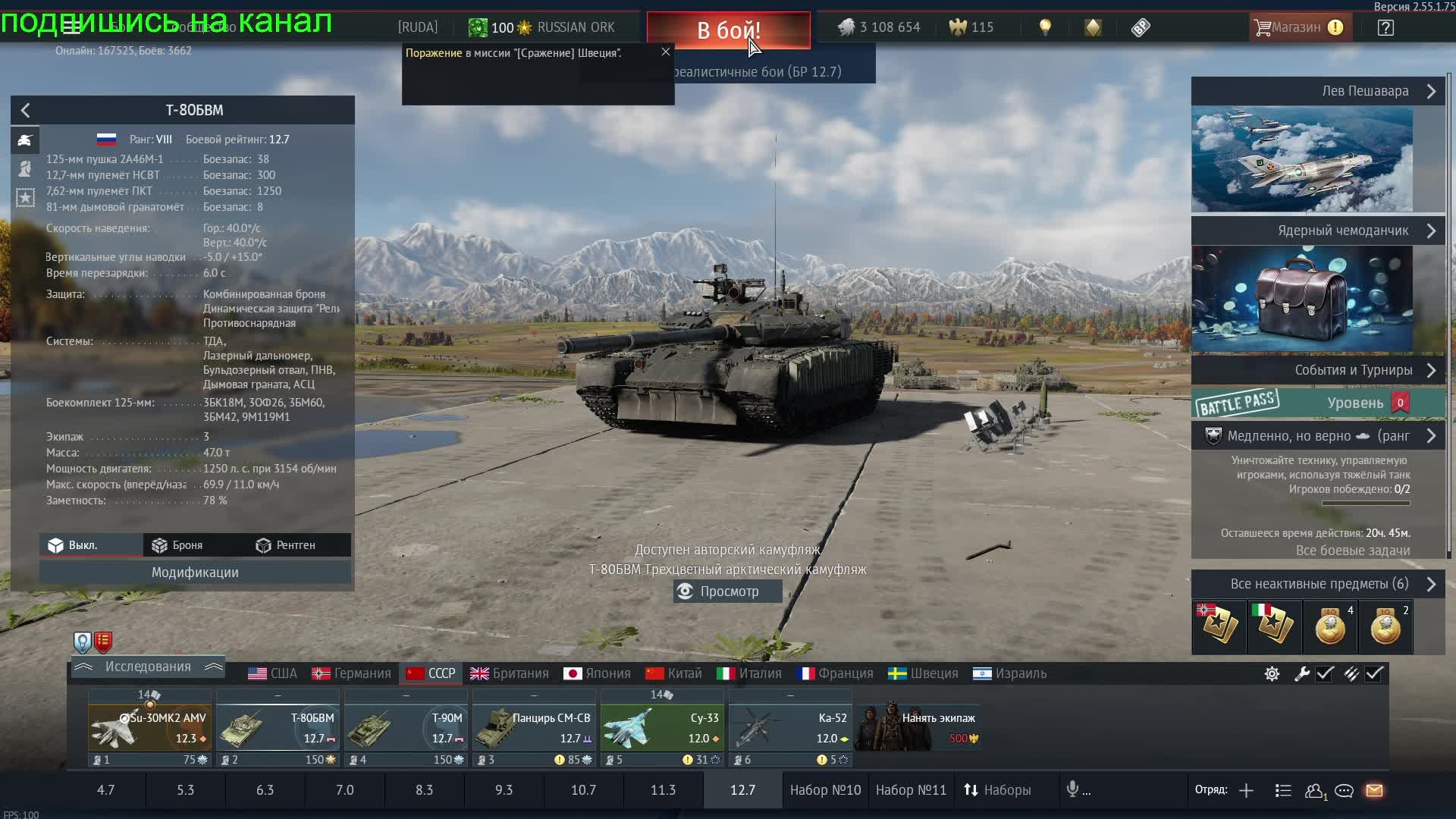 WAR THUNDER| АРКАДА