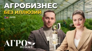 РЕАЛЬНОСТЬ АГРОБИЗНЕСА! Правда о бизнесе на земле от человека, который построил его с нуля