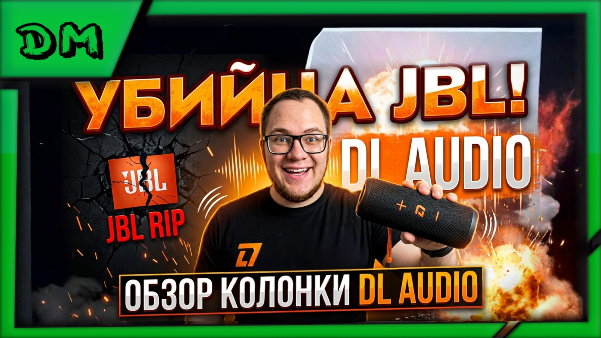 ОБЗОР И ТЕСТ ПОРТАТИВНОЙ КОЛОНКИ DL AUDIO BARRACUDA, УБИЙЦА JBL! ЛУЧШИЙ ВАРИАНТ НА РЫНКЕ