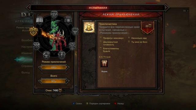 Diablo III UEE, Приключистика смотреть онлайн