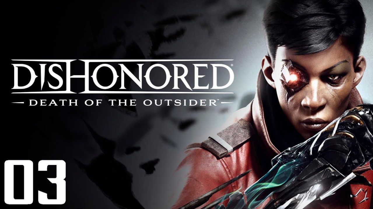 Dishonored Death of the Outsider - Часть 03