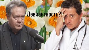 ПЛАТОШКИН и Девиация?