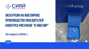 Экскурсия-подарок победителям конкурса рисунков от фонда "СИЯЙ"