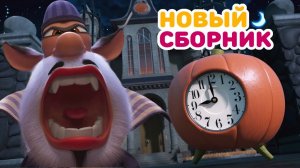 Буба - Все новые серии подряд - 134 - Мультфильм для детей